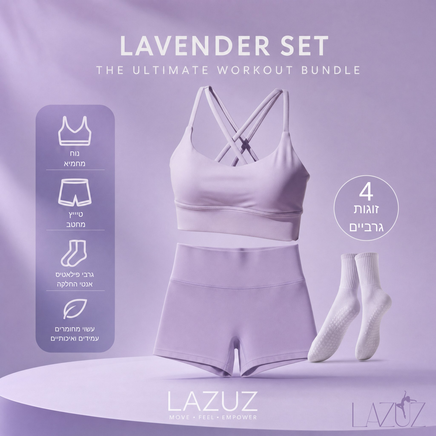 סט הביגוד של לזוז | LAZUZ Fit Collection