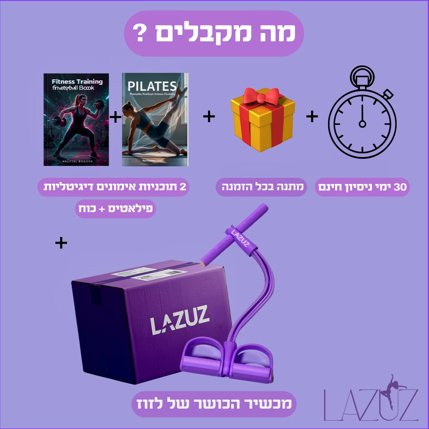 מכשיר חיטוב ביתי | LAZUZ