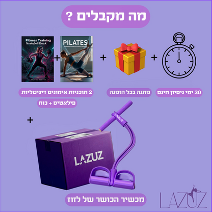 מכשיר חיטוב ביתי | LAZUZ