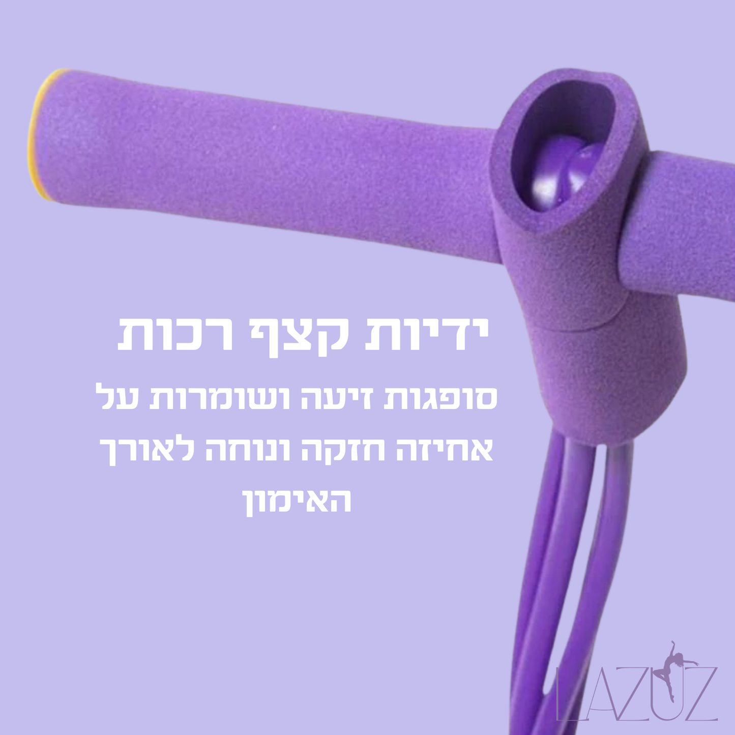 מכשיר חיטוב ביתי | LAZUZ