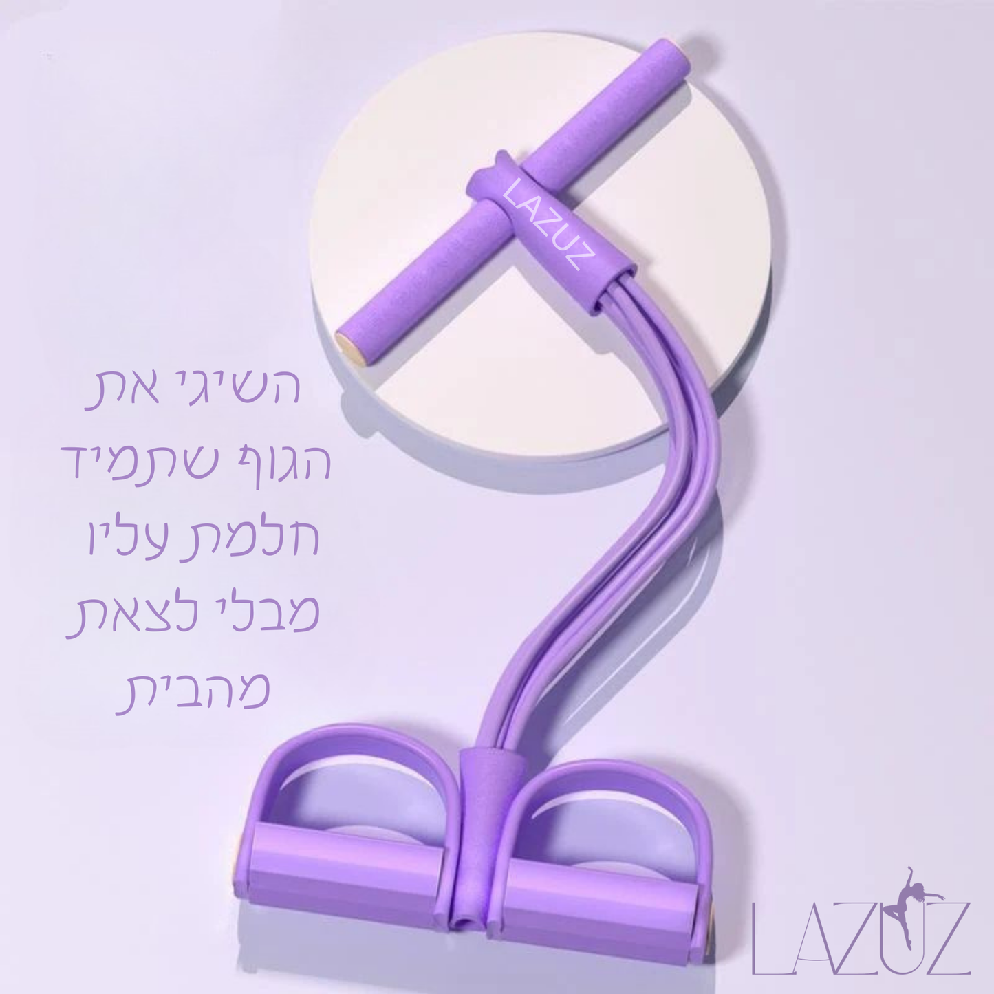 מכשיר חיטוב ביתי | LAZUZ