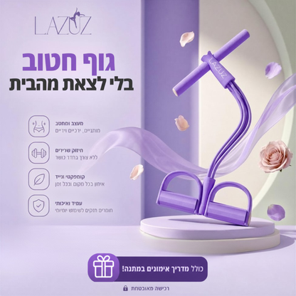 מכשיר חיטוב ביתי | LAZUZ