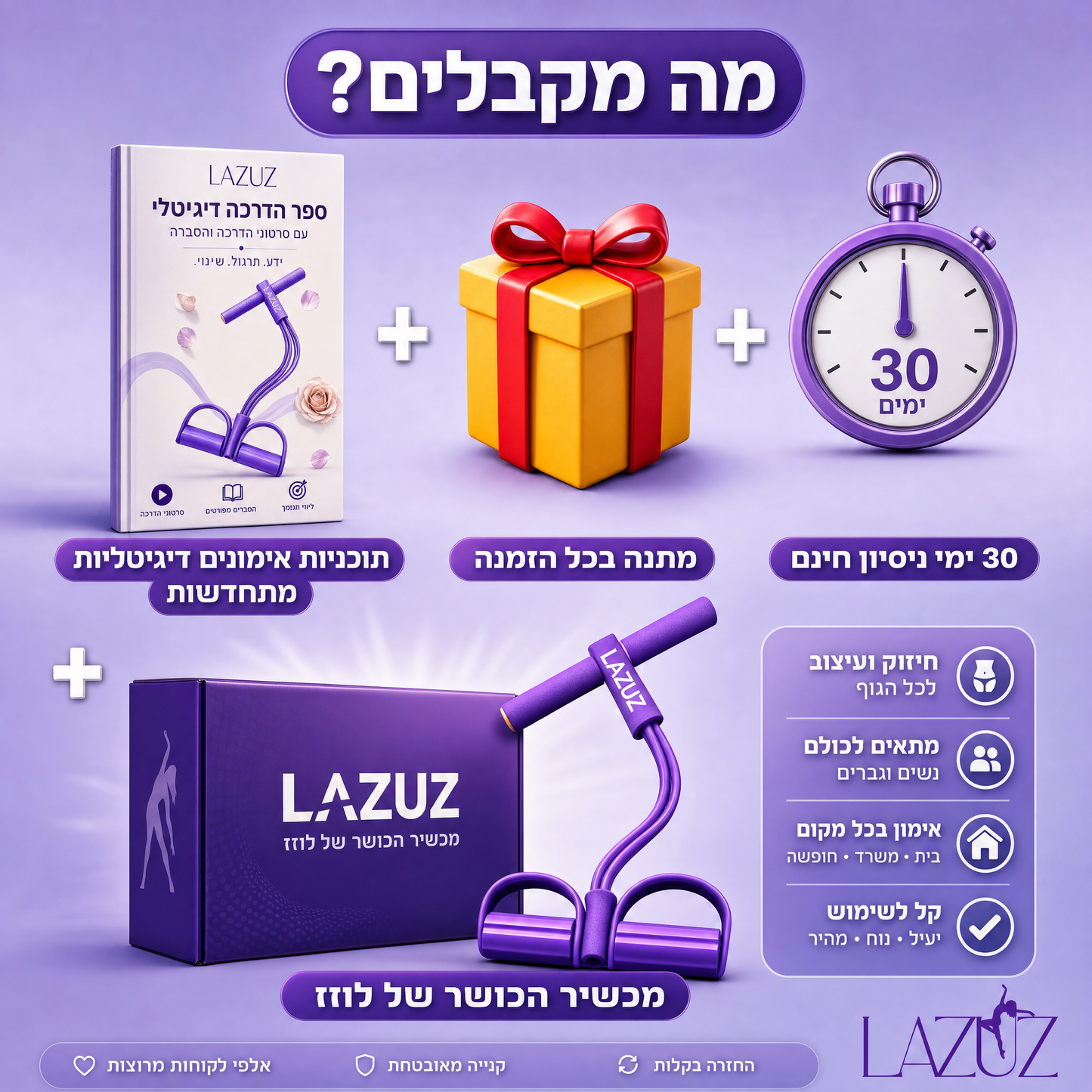 מכשיר חיטוב ביתי | LAZUZ