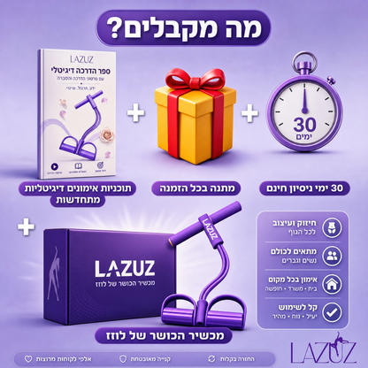 מכשיר חיטוב ביתי | LAZUZ